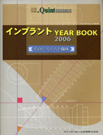 インプラント YEAR BOOK 2006